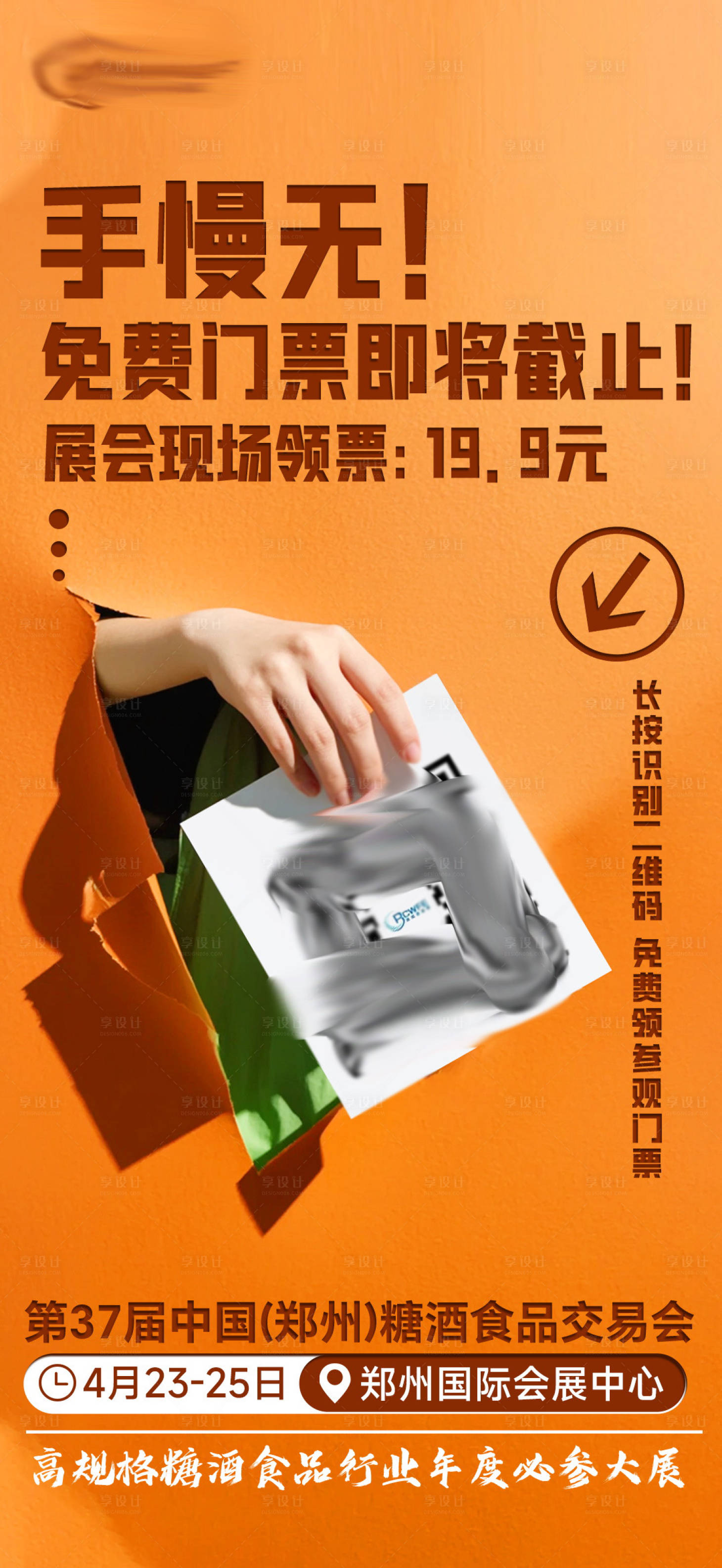 源文件下载【享设计】搜索编号：76260035820651548【预登记扫码海报】