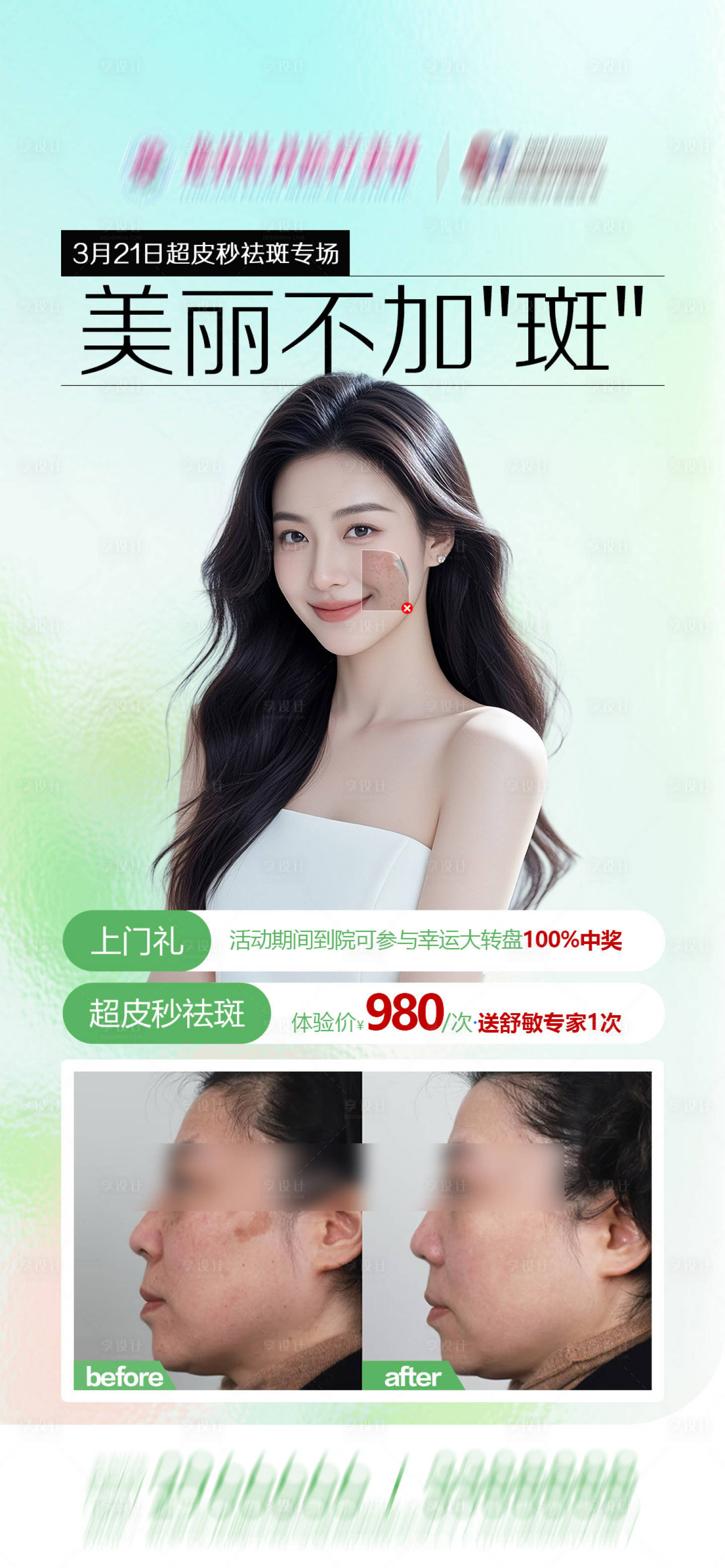 源文件下载【享设计】搜索编号：21900035806523772【医美案例 】