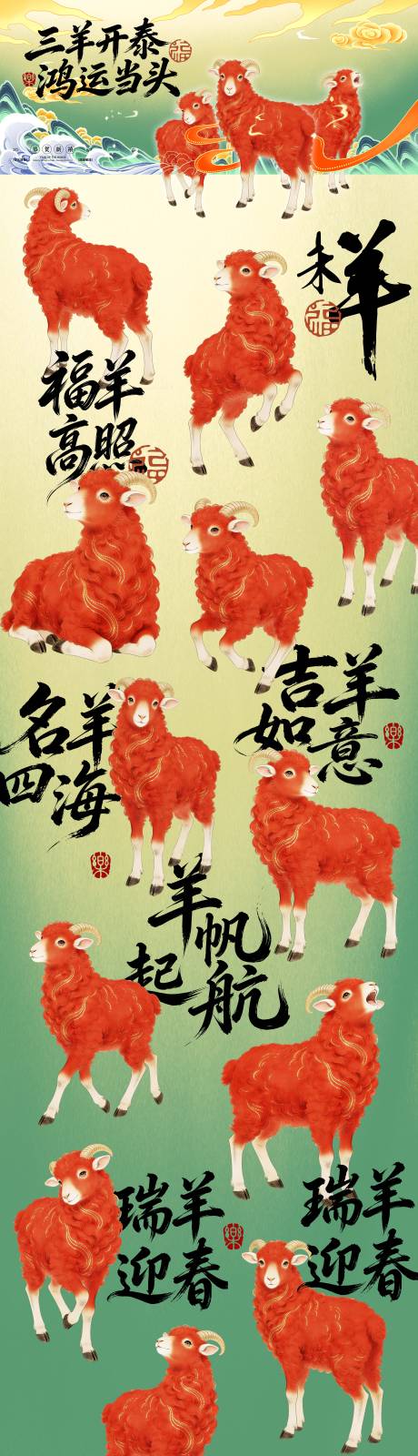 源文件下载【享设计】搜索编号：34840035674358838【羊年国风红金IP】