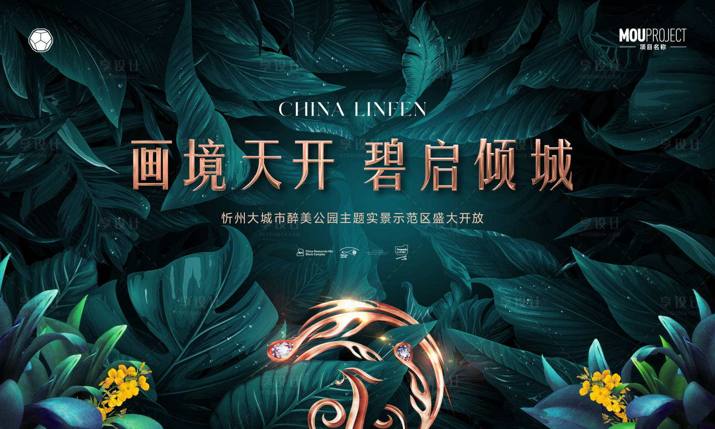 源文件下载【享设计】搜索编号：95850036029271054【示范区开放活动背景板】