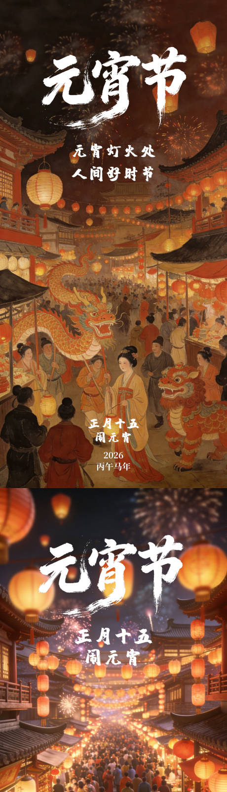 源文件下载【享设计】搜索编号：69350035610406109【元宵节】