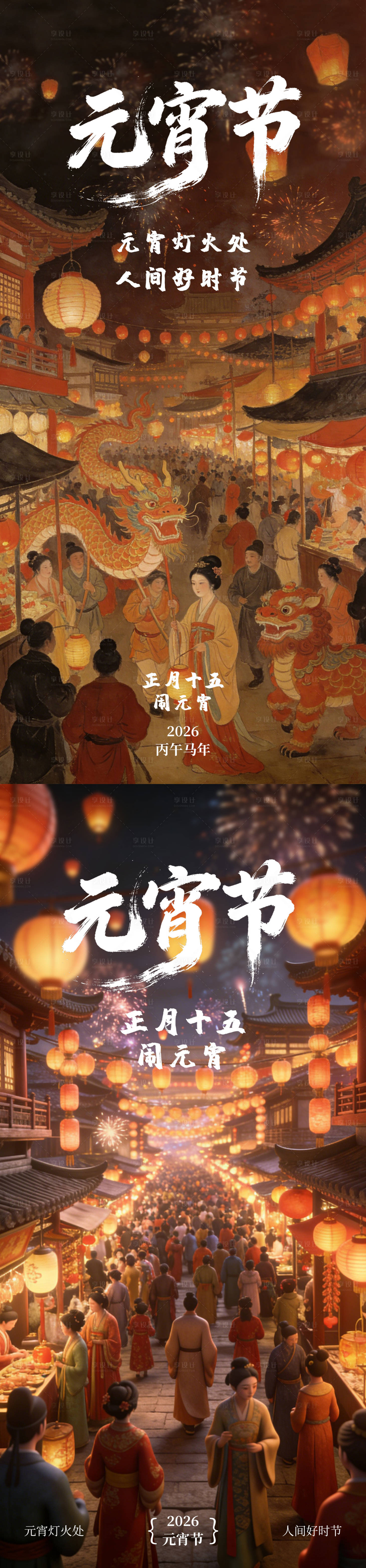 源文件下载【享设计】搜索编号：69350035610406109【元宵节】