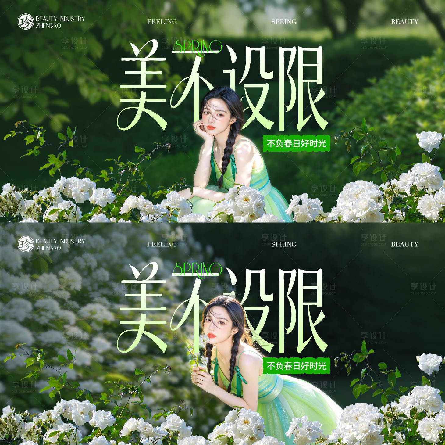 源文件下载【享设计】搜索编号：91940036021061274【美不设限背景板】