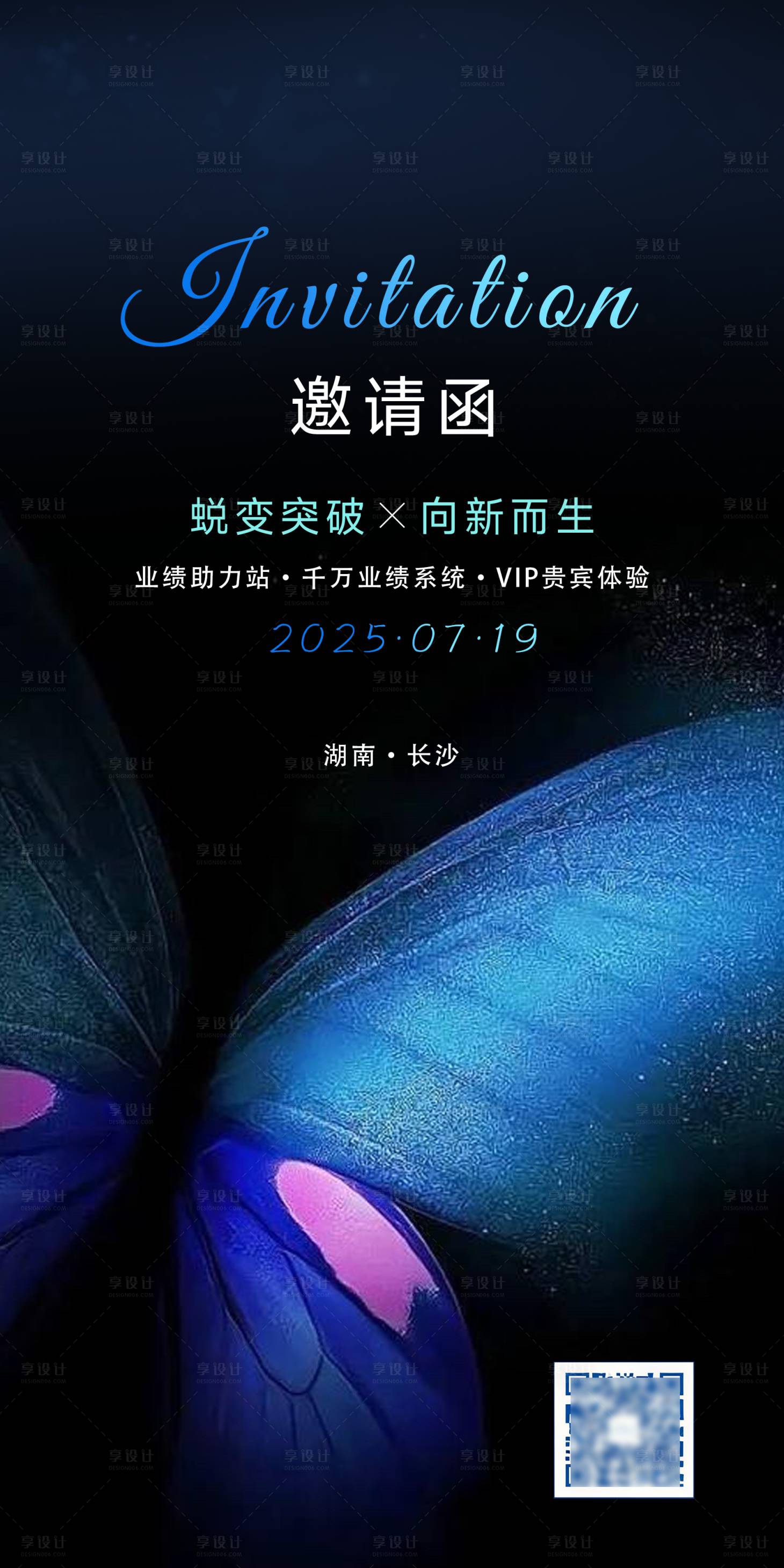 源文件下载【享设计】搜索编号：77630035754118427【蓝色邀请函海报】