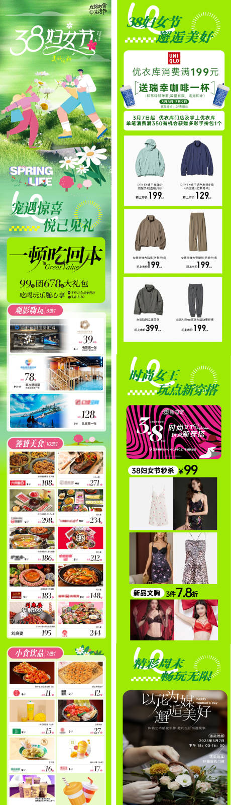 源文件下载【享设计】搜索编号：54800035657046914【38妇女节女神节春天绿色商业微信长图】