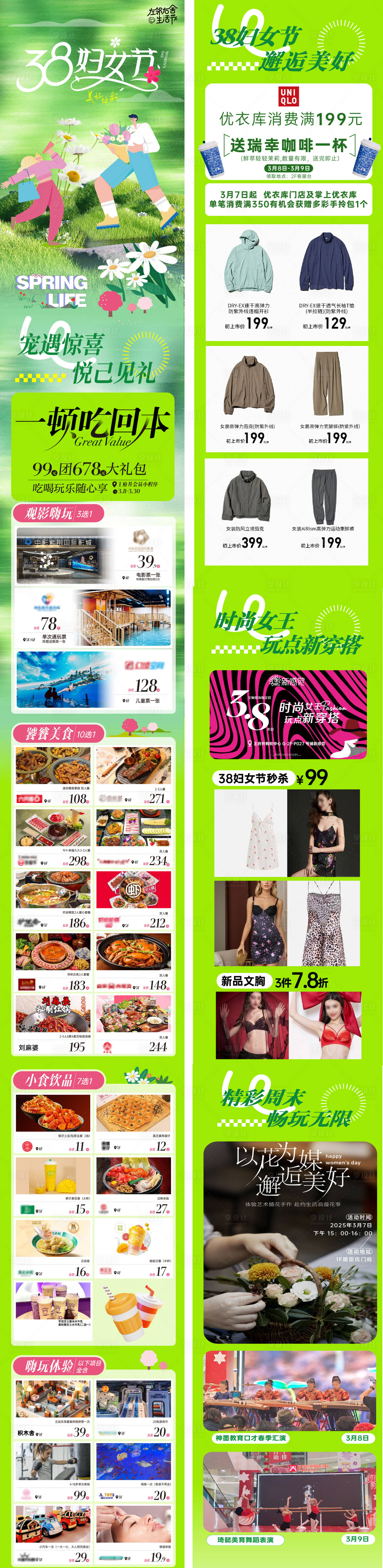 源文件下载【享设计】搜索编号：54800035657046914【38妇女节女神节春天绿色商业微信长图】
