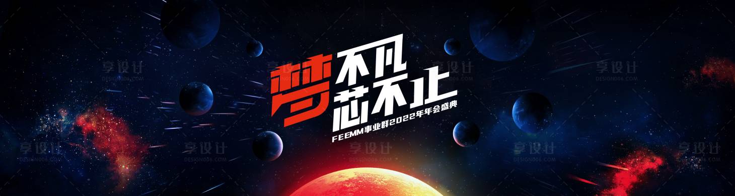 源文件下载【享设计】搜索编号：43490036060933098【年会主视觉】