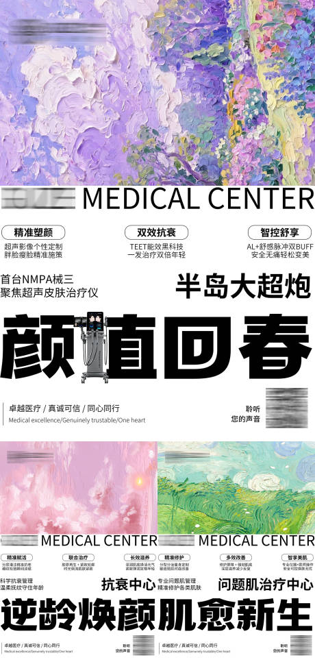 源文件下载【享设计】搜索编号：12450035826717276【春日医美宣传系列海报】