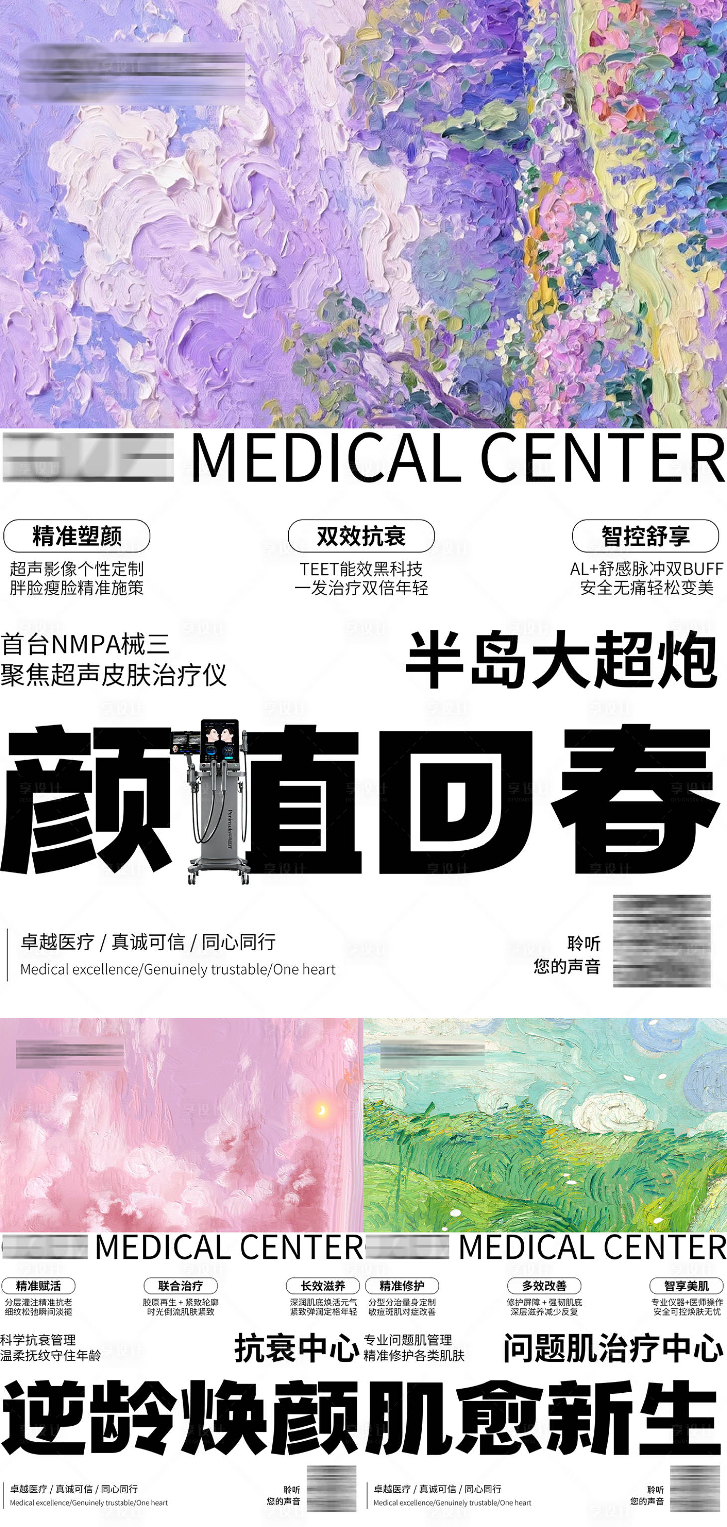 源文件下载【享设计】搜索编号：12450035826717276【春日医美宣传系列海报】