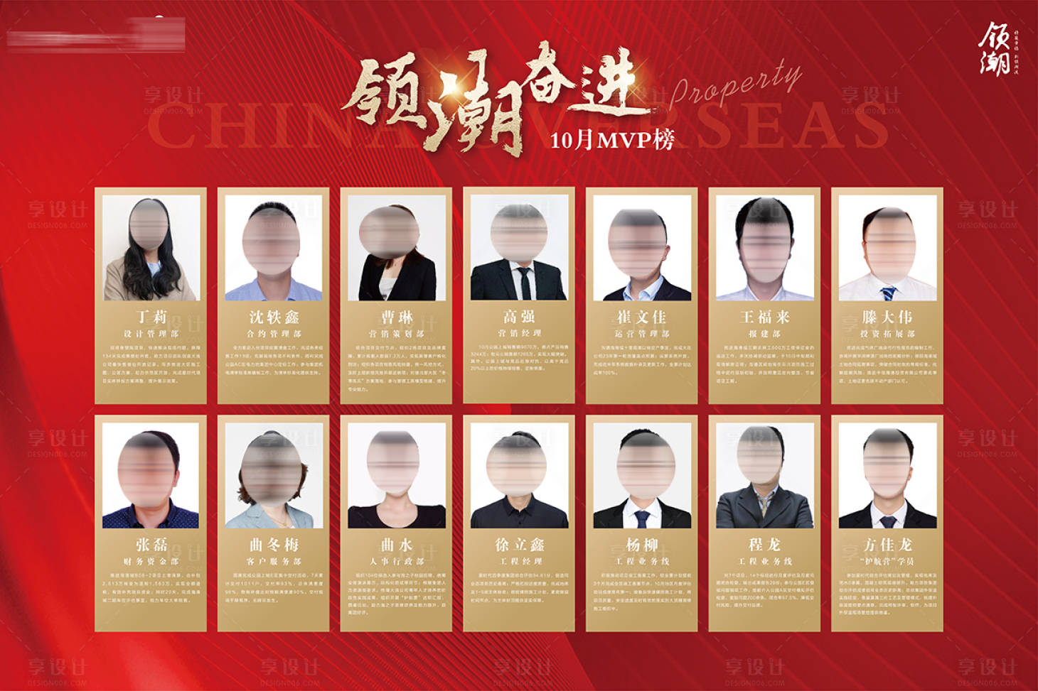 源文件下载【享设计】搜索编号：94160035667285003【月度优秀员工红人榜 】