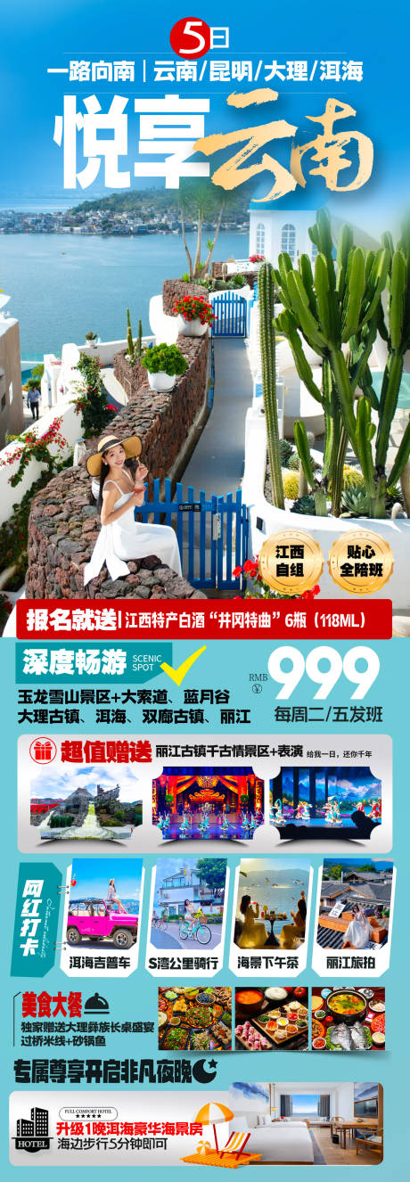 源文件下载【享设计】搜索编号：25970035608266354【云南大理旅游海报】