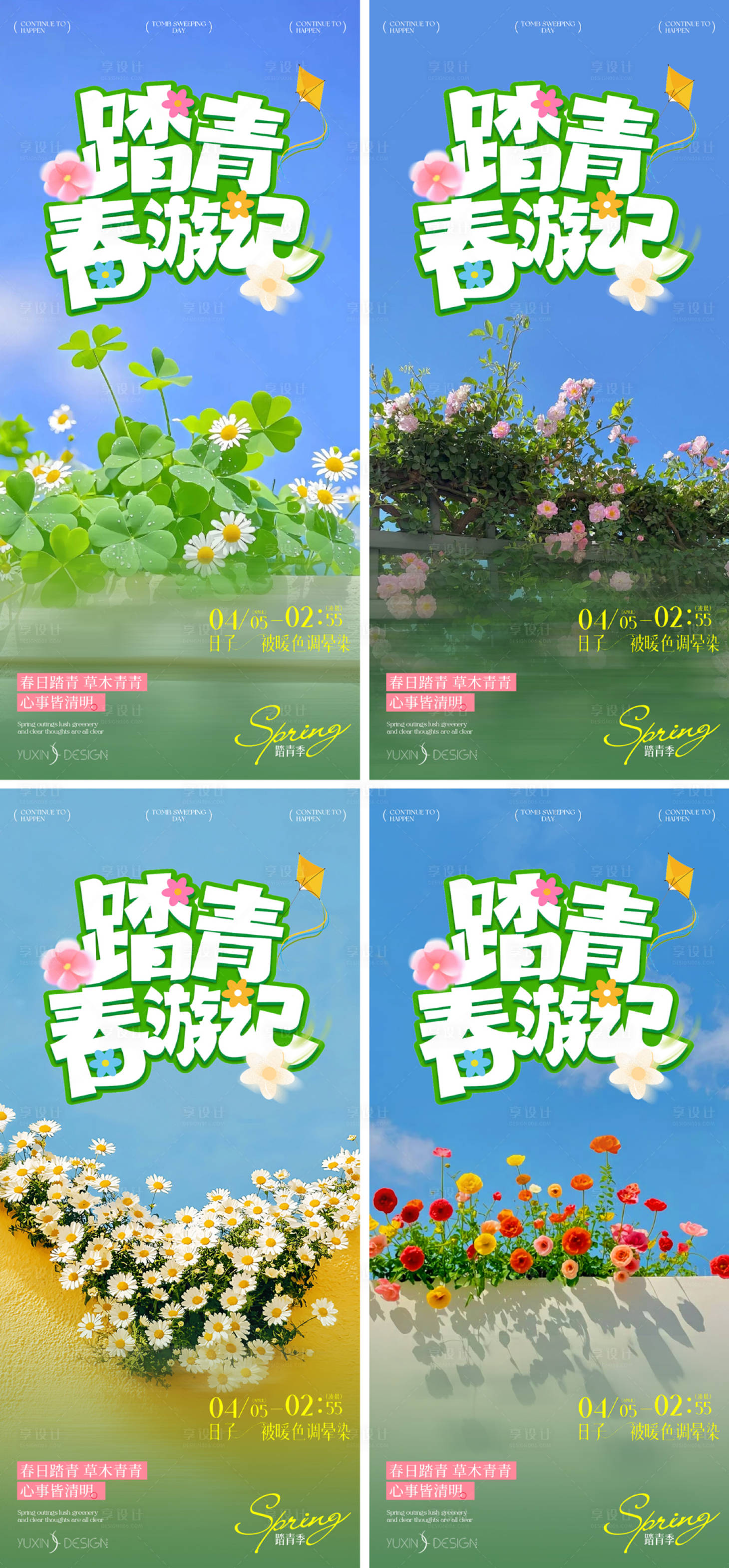 源文件下载【享设计】搜索编号：73320036052425324【地产清明节海报】