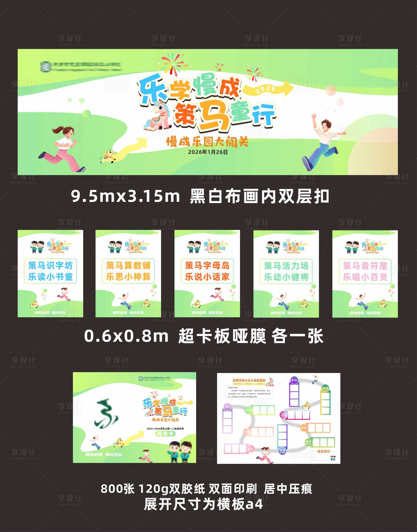 源文件下载【享设计】搜索编号：34290035936537243【小学校园闯关游戏】