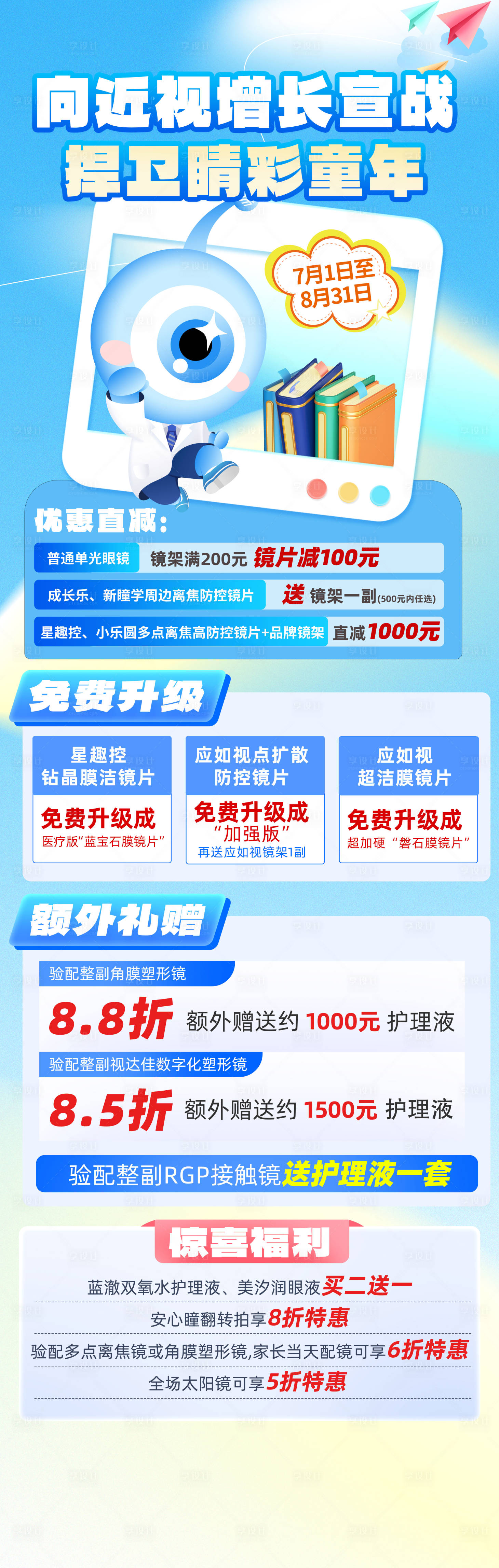 源文件下载【享设计】搜索编号：96160035995295199【活动长图】