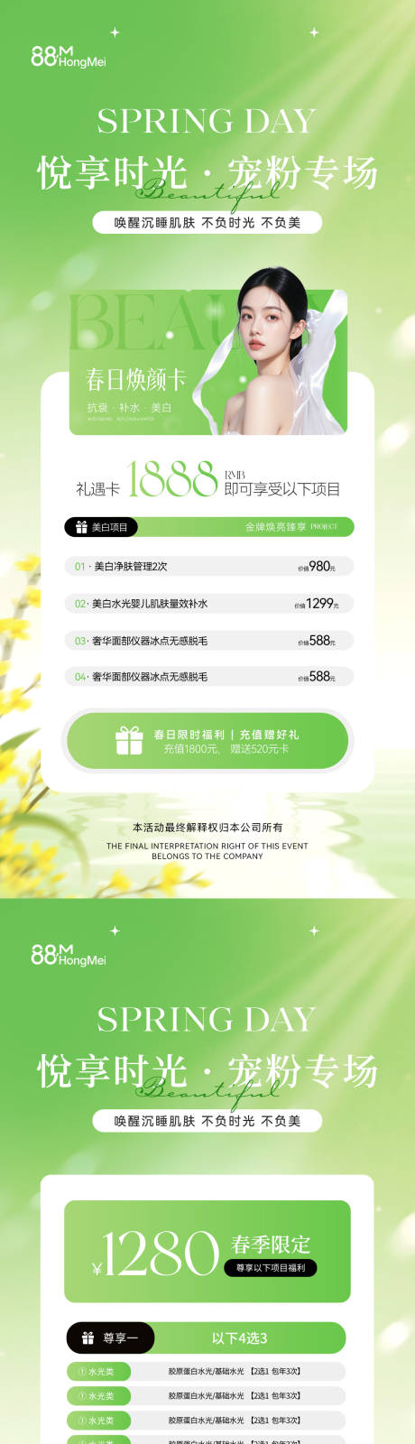 源文件下载【享设计】搜索编号：77000035723182283【春季医美美业卡项储值活动海报】
