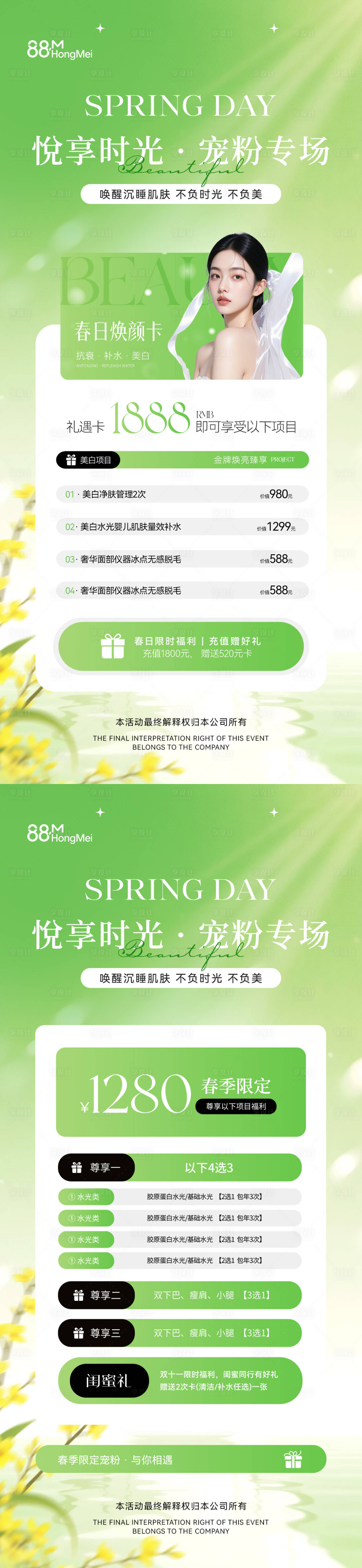 源文件下载【享设计】搜索编号：77000035723182283【春季医美美业卡项储值活动海报】
