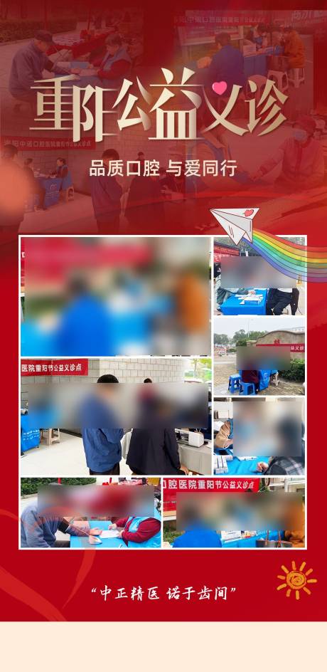 源文件下载【享设计】搜索编号：50090035998068836【口腔公益义诊海报】