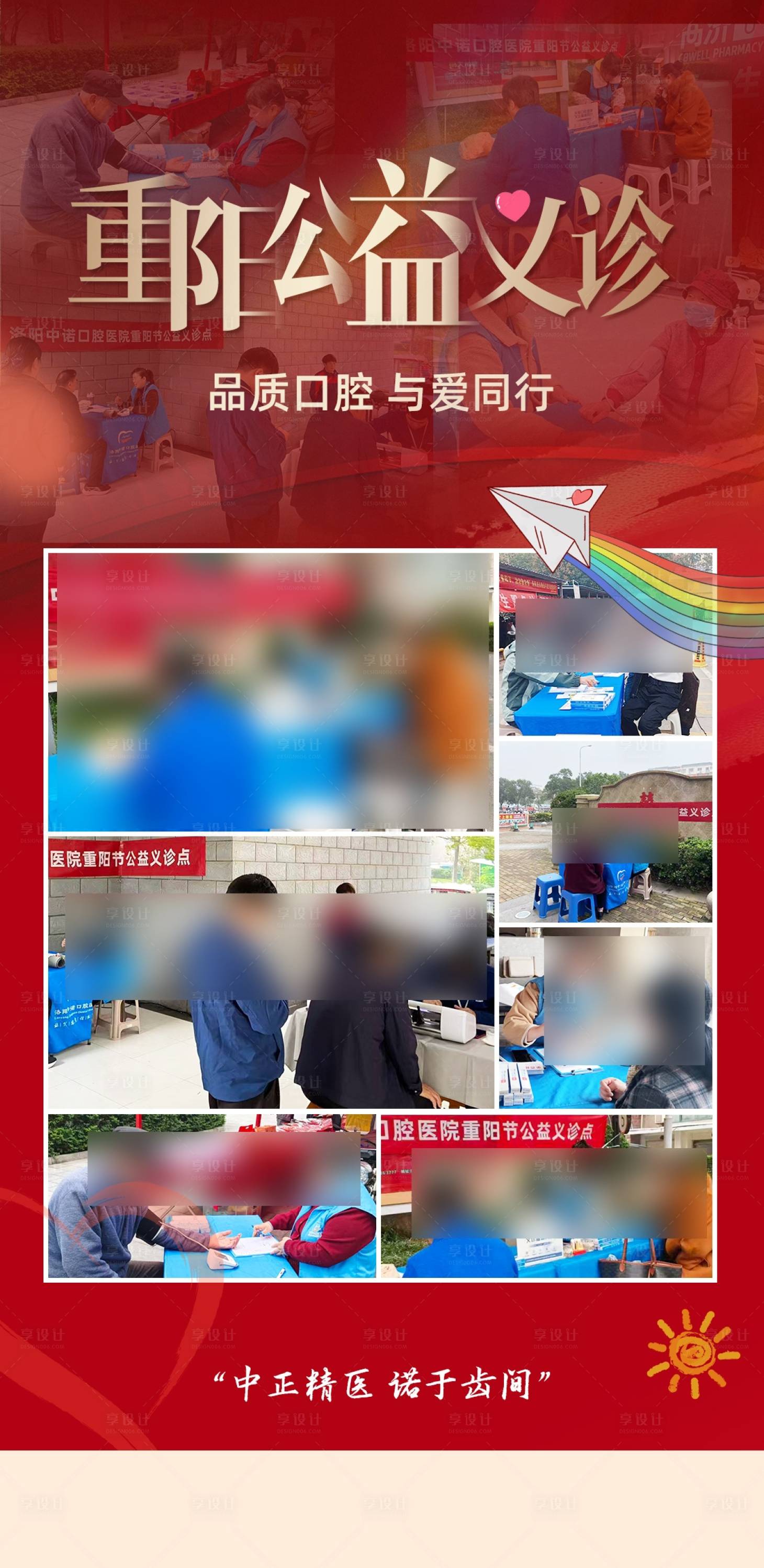 源文件下载【享设计】搜索编号：50090035998068836【口腔公益义诊海报】