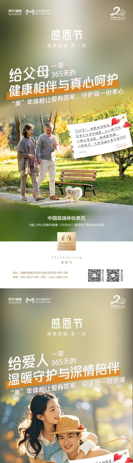 源文件下载【享设计】搜索编号：89250035909347994【美年健康体检健康感恩节医院】