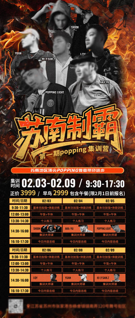 源文件下载【享设计】搜索编号：44680035612847822【街舞海报】