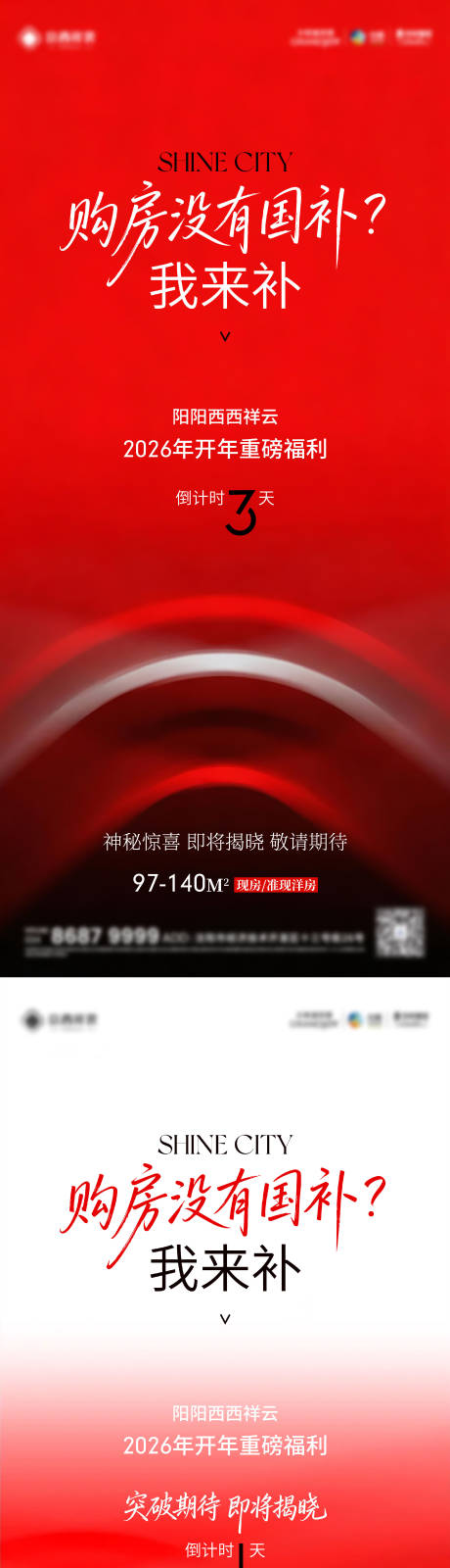 源文件下载【享设计】搜索编号：32770035602486872【倒计时海报】