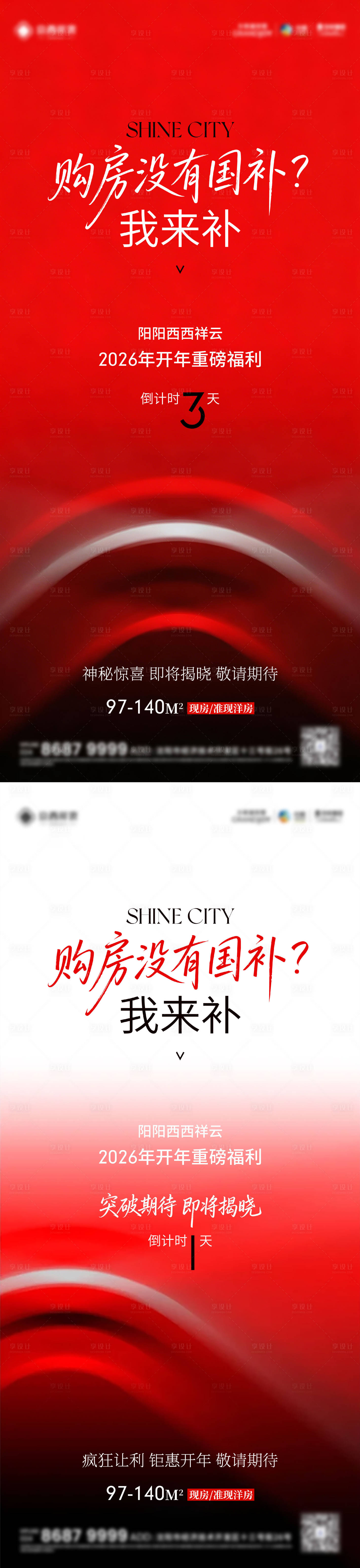 源文件下载【享设计】搜索编号：32770035602486872【倒计时海报】