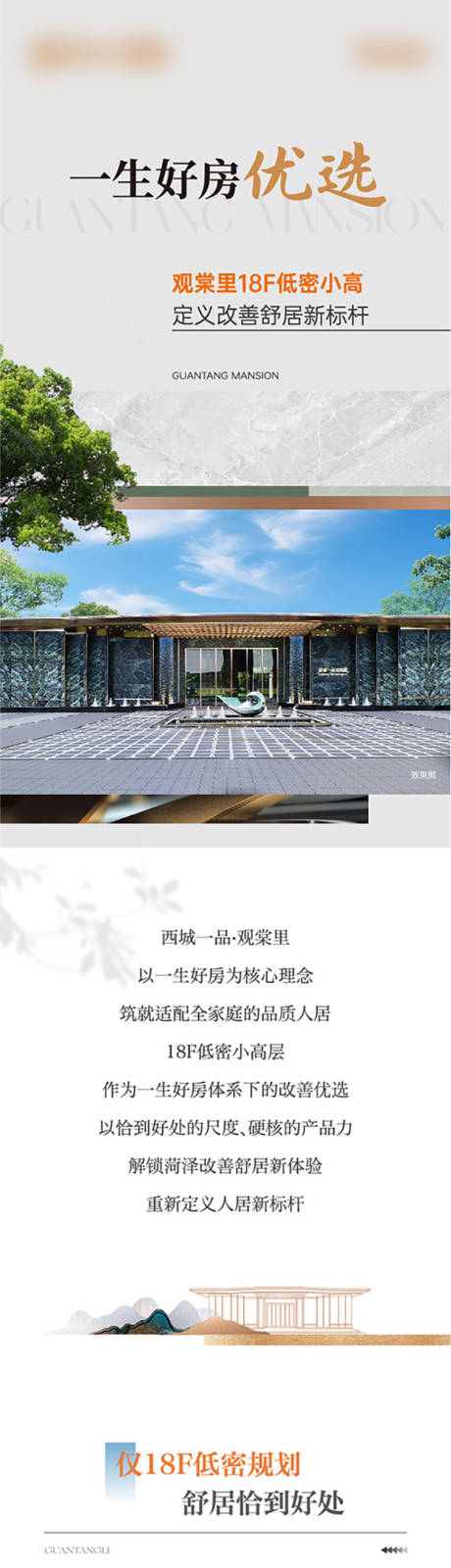 源文件下载【享设计】搜索编号：26010036091904549【地产价值点长图】