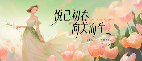 源文件下载【享设计】搜索编号：10470035868329314【春季主视觉背板】