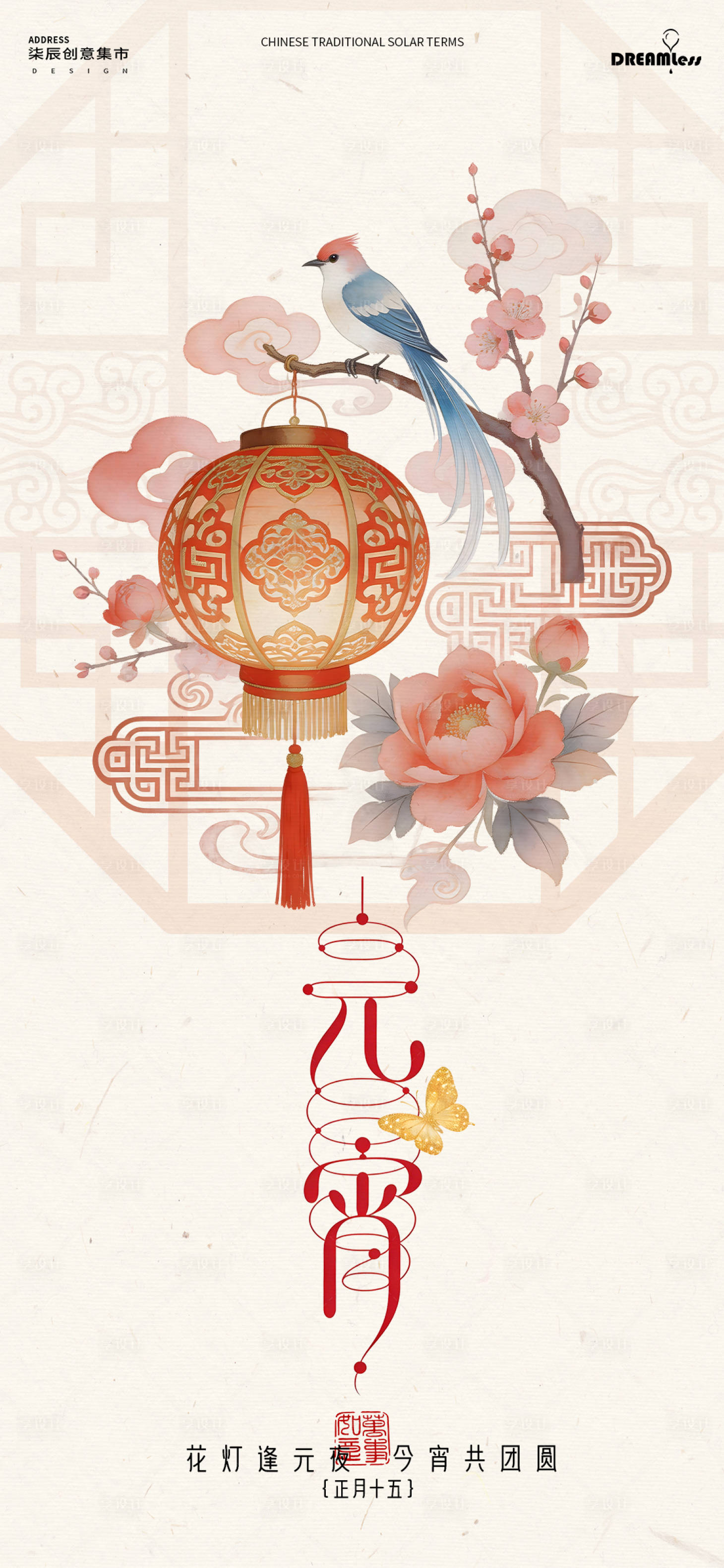 源文件下载【享设计】搜索编号：61620035623271738【元宵节海报设计】