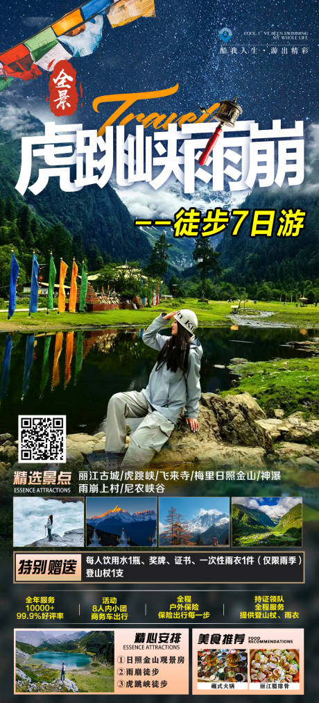 源文件下载【享设计】搜索编号：13560036126731260【云南旅游海报】