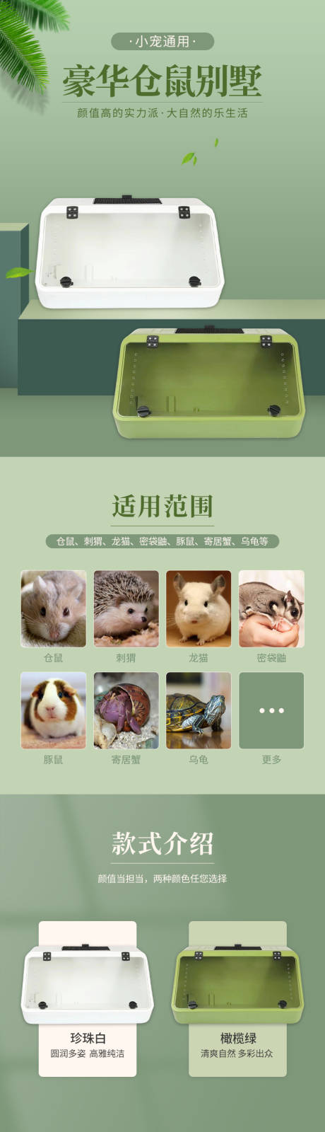 源文件下载【享设计】搜索编号：27330036002386282【仓鼠箱子详情页仓鼠窝】