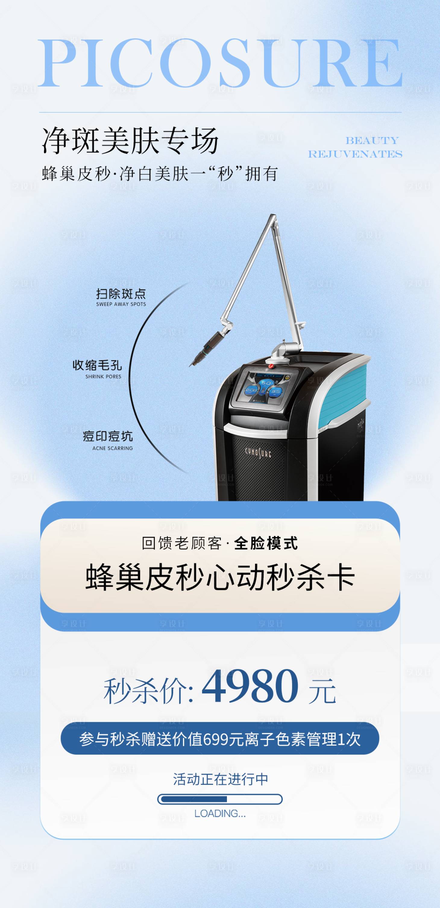 源文件下载【享设计】搜索编号：67400035894556201【蜂巢皮秒体验卡】