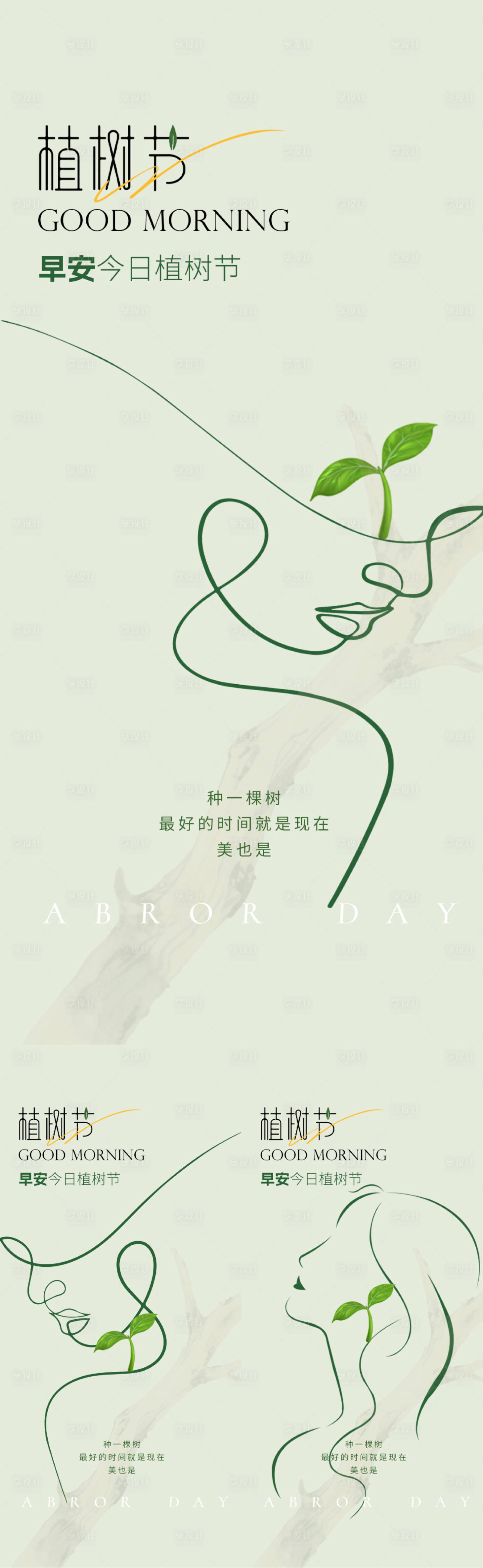 源文件下载【享设计】搜索编号：71360035787264494【医美植树节早安海报】