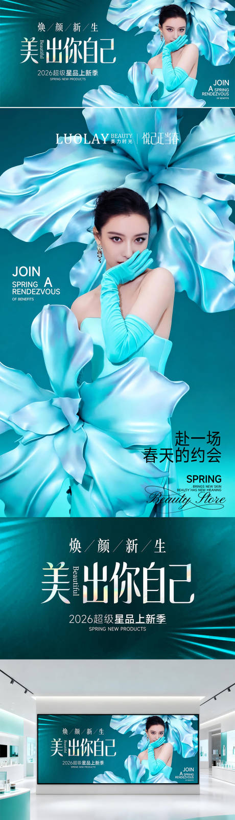 源文件下载【享设计】搜索编号：58020035767271356【医美春季活动系列海报展板】