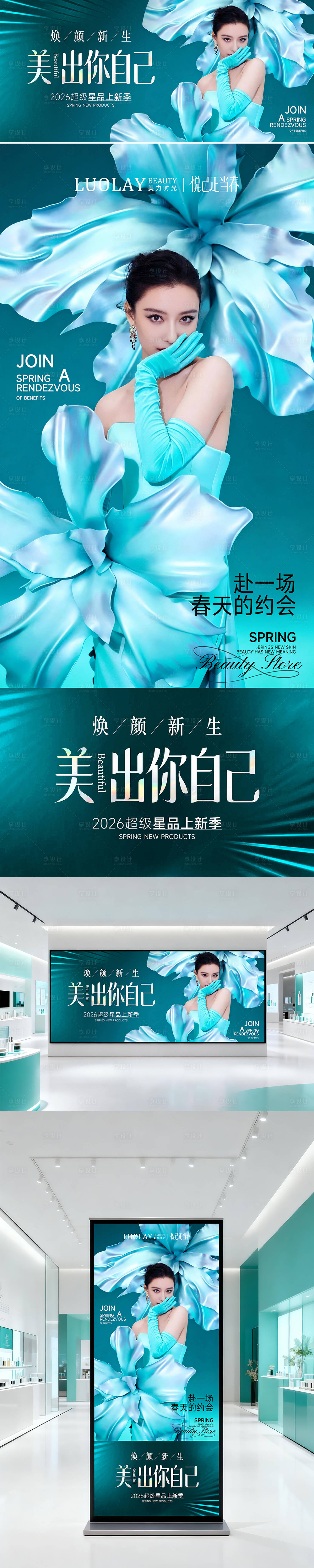 源文件下载【享设计】搜索编号：58020035767271356【医美春季活动系列海报展板】