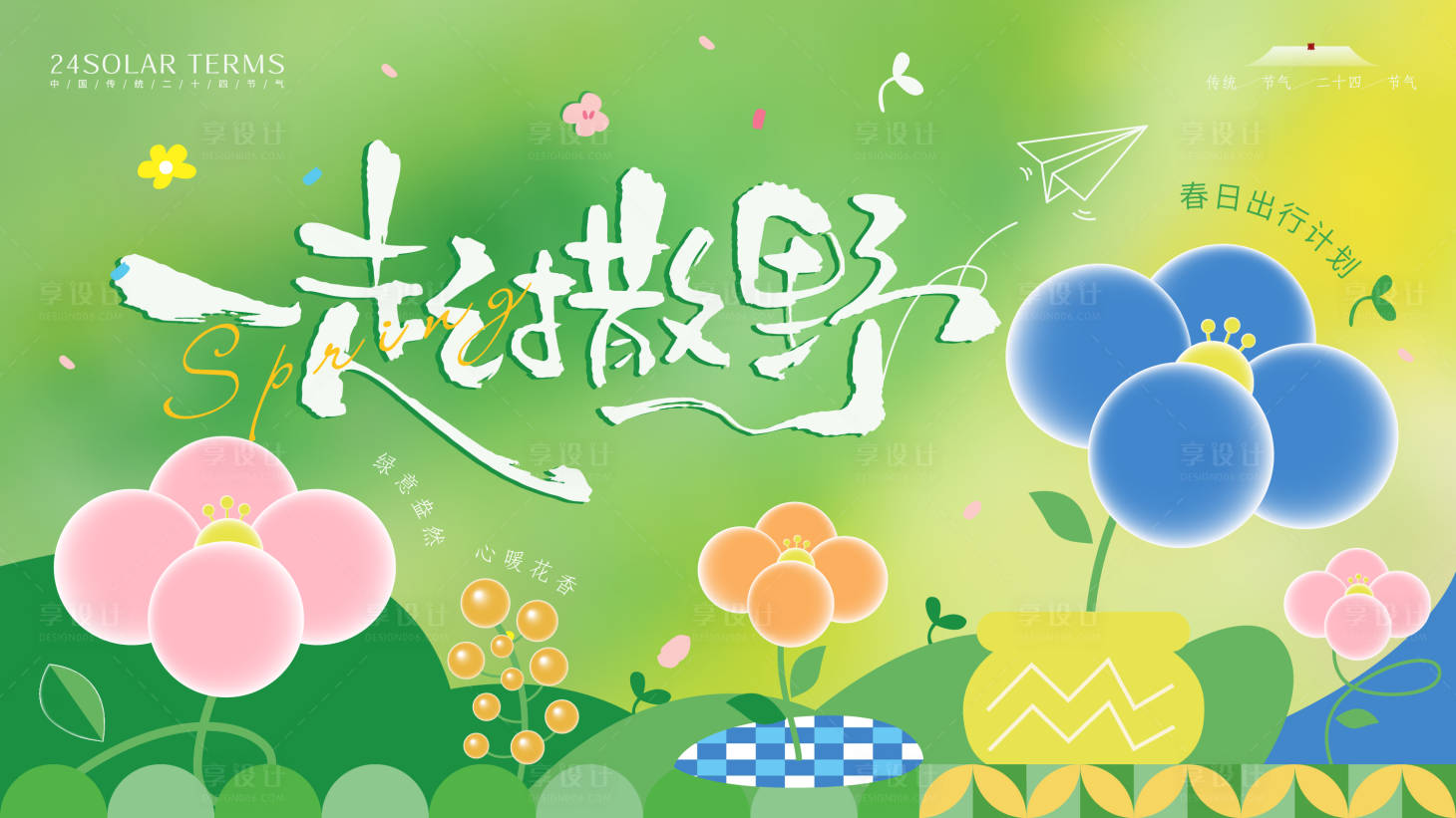 源文件下载【享设计】搜索编号：71020035849919831【春天踏青活动主KV】