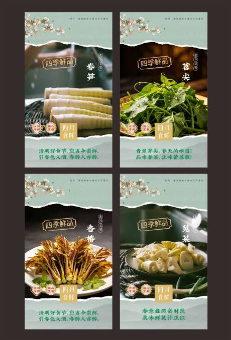 源文件下载【享设计】搜索编号：54530035944315386【时鲜菜品宣传海报】