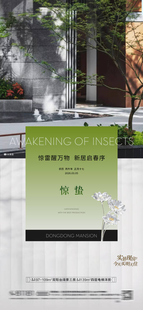 源文件下载【享设计】搜索编号：82950035617714505【房地产惊蛰节气海报】