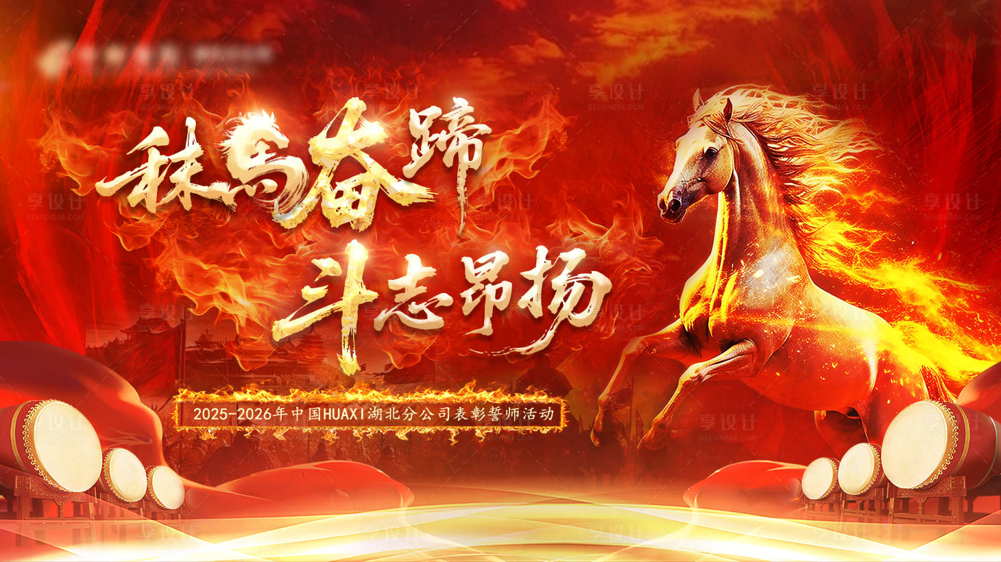 源文件下载【享设计】搜索编号：44980036129649567【年会奋斗盛典红金主画面】