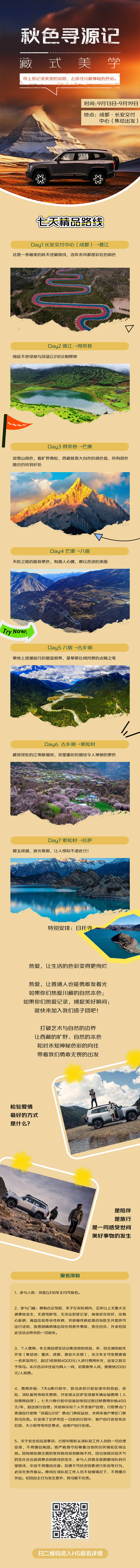 源文件下载【享设计】搜索编号：13720035927902635【旅行自驾长图】