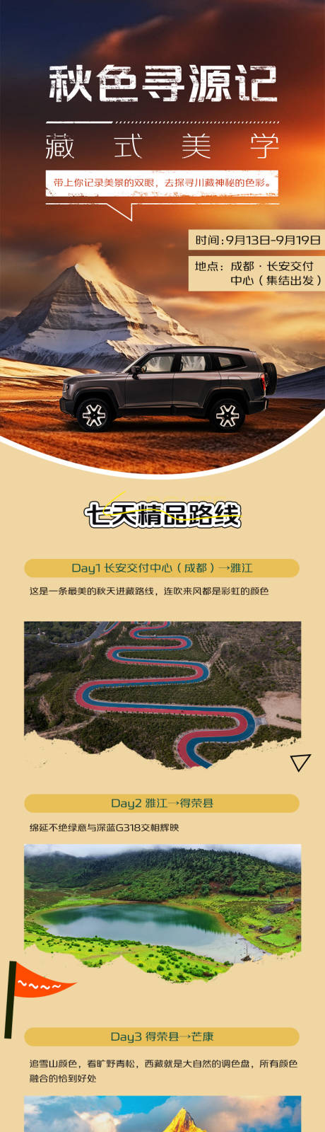 源文件下载【享设计】搜索编号：13720035927902635【旅行自驾长图】
