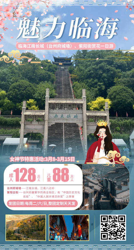 源文件下载【享设计】搜索编号：58770035696822742【魅力临海一日游】