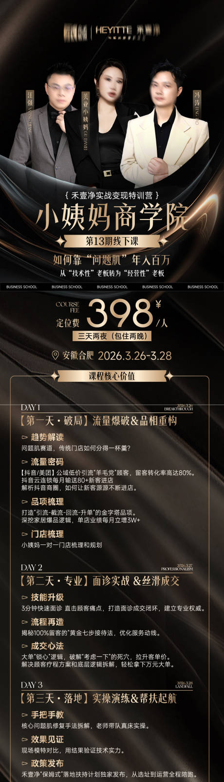 源文件下载【享设计】搜索编号：32070035809457990【医美商学院课程长图】