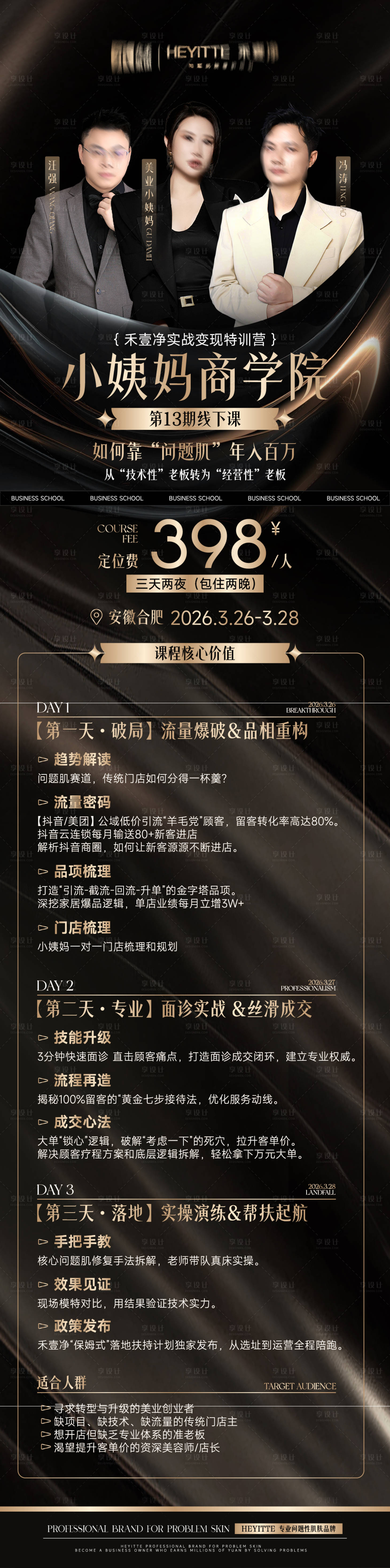 源文件下载【享设计】搜索编号：32070035809457990【医美商学院课程长图】