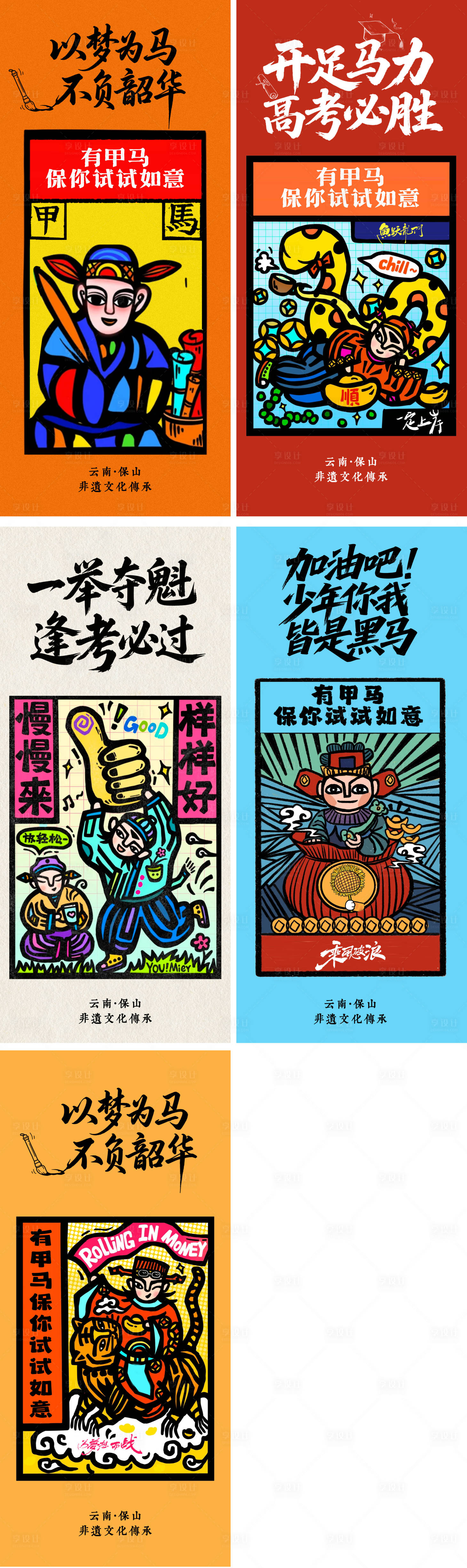 源文件下载【享设计】搜索编号：44160035939416398【云南民族非遗文化甲马壁纸】