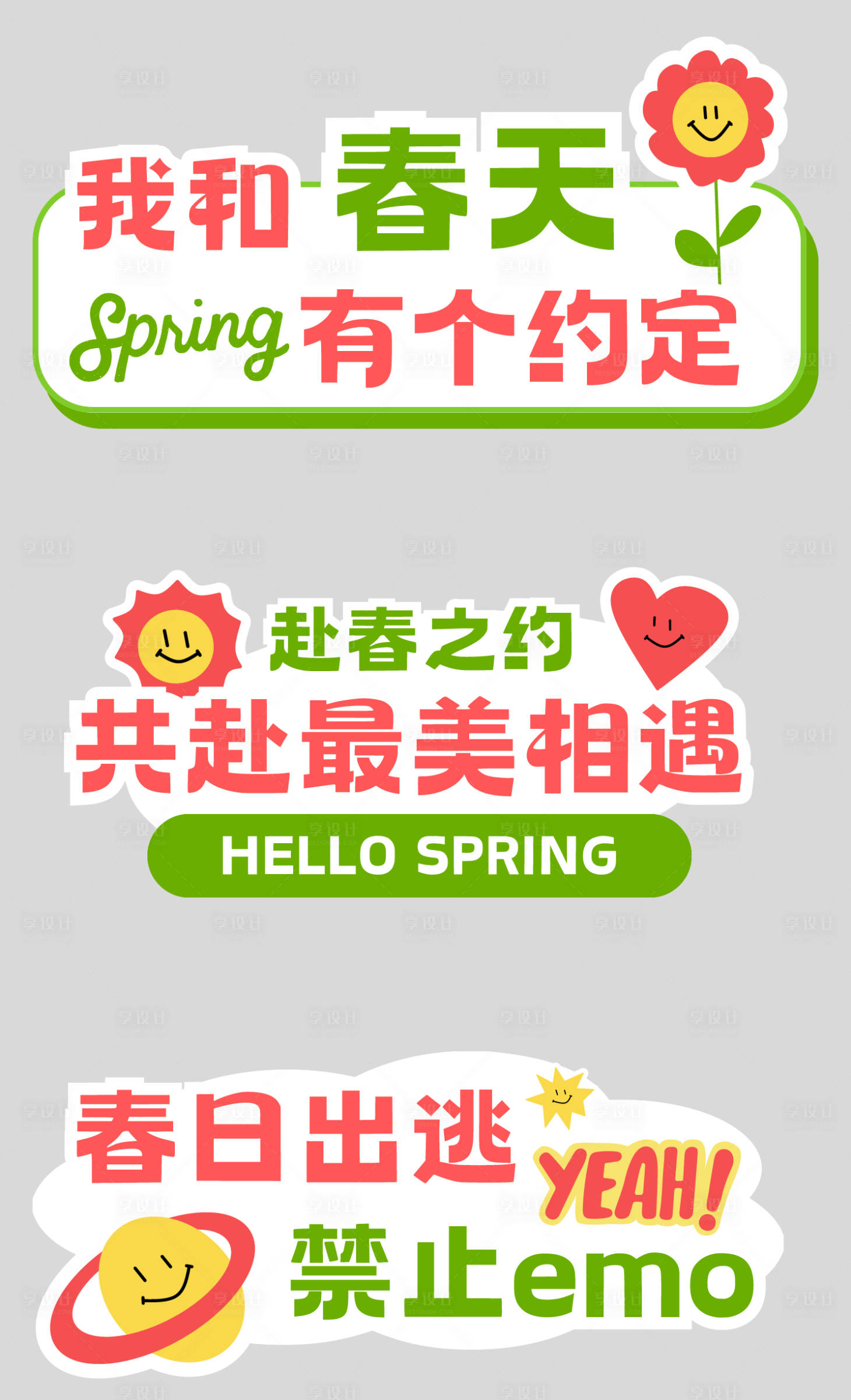 源文件下载【享设计】搜索编号：55530035985815598【春天有个约会手举牌】