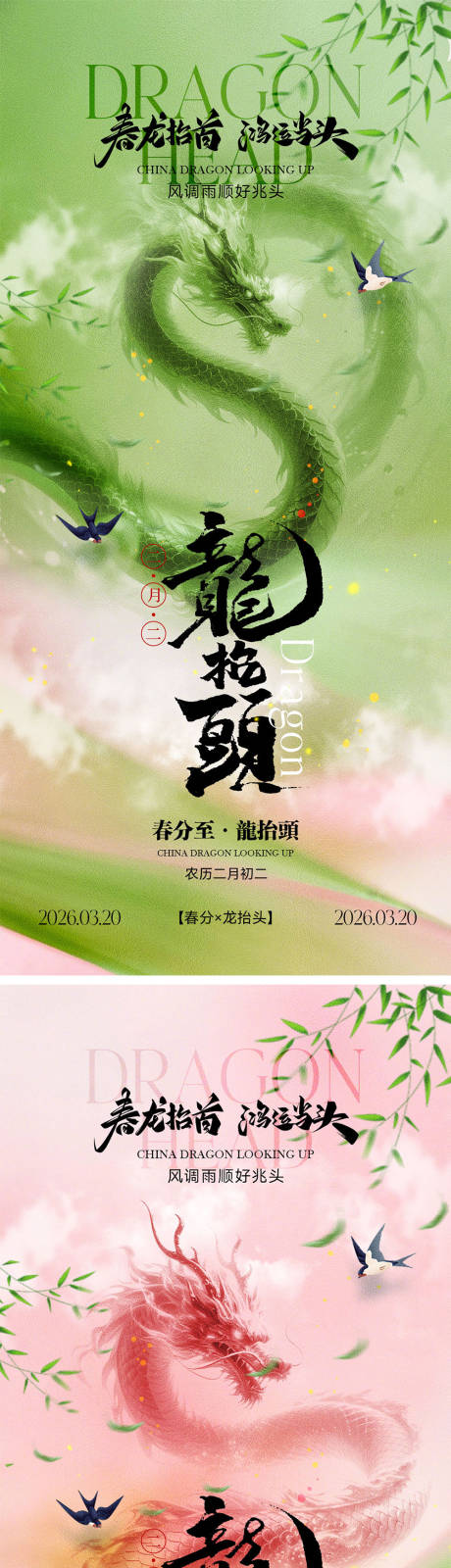 源文件下载【享设计】搜索编号：14270035782651297【龙抬头宣传海报】