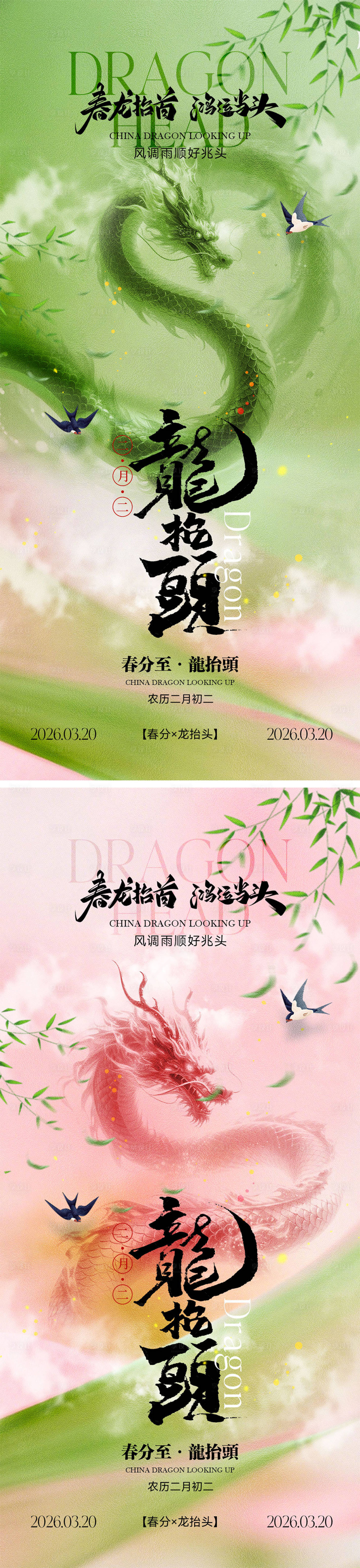 源文件下载【享设计】搜索编号：14270035782651297【龙抬头宣传海报】