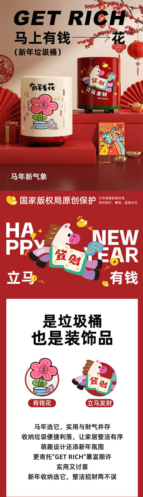 源文件下载【享设计】搜索编号：58690035768144225【新年垃圾桶】