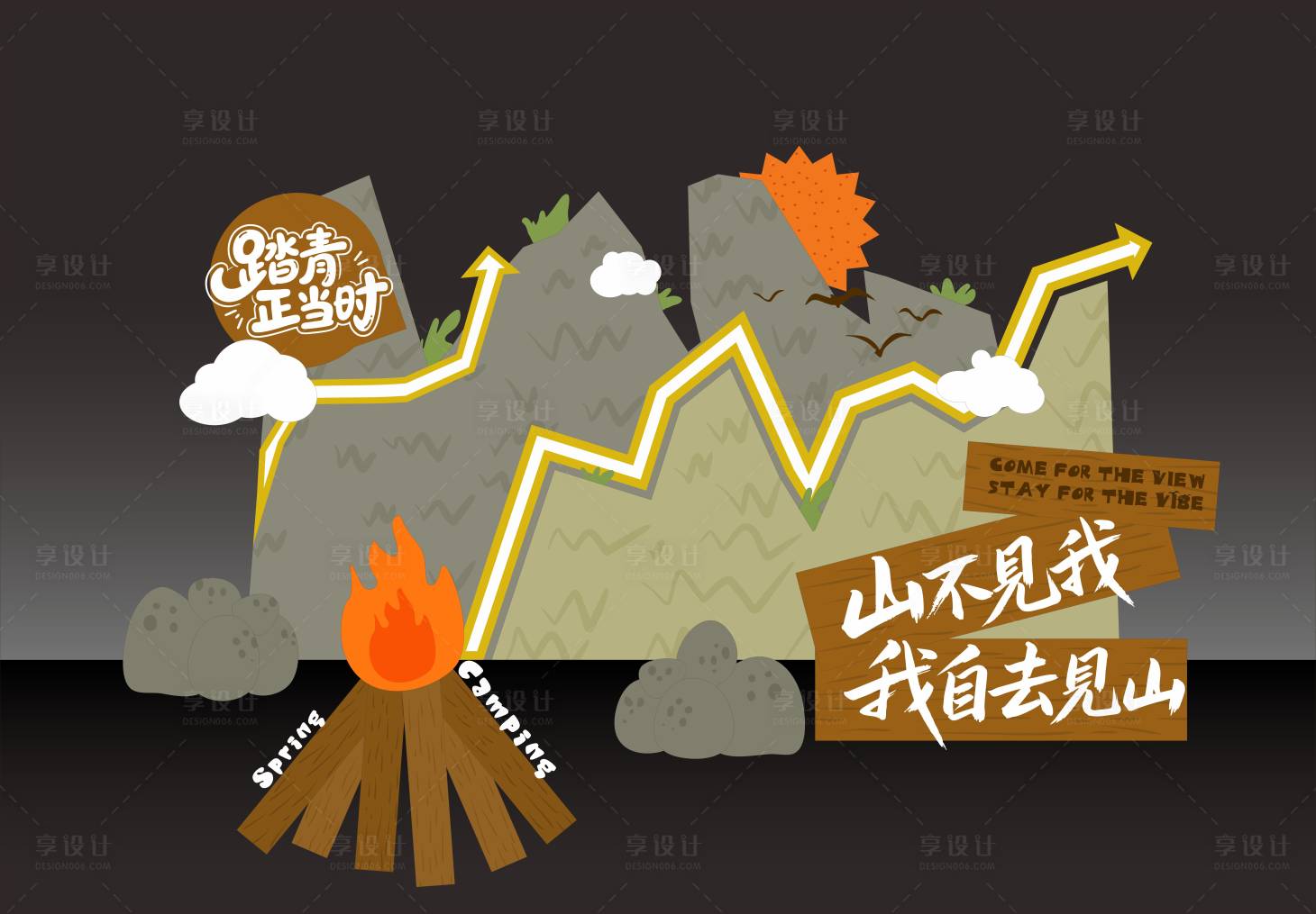 源文件下载【享设计】搜索编号：18160036139739577【户外野趣美陈】